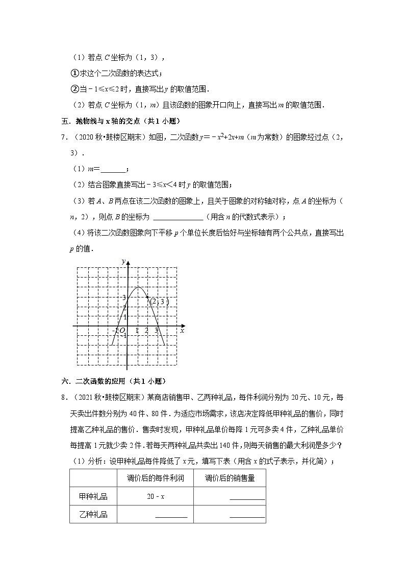 江苏省南京市鼓楼区三年(2020-2022)九年级上学期期末数学试题汇编-03解答题（基础题）知识点分类第2页