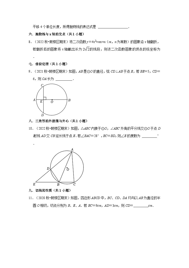 江苏省南京市鼓楼区三年(2020-2022)九年级上学期期末数学试题汇编-02填空题知识点分类第2页