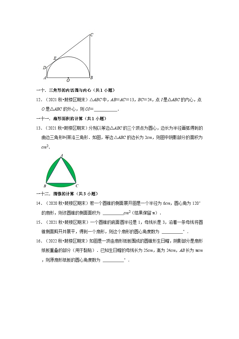 江苏省南京市鼓楼区三年(2020-2022)九年级上学期期末数学试题汇编-02填空题知识点分类第3页