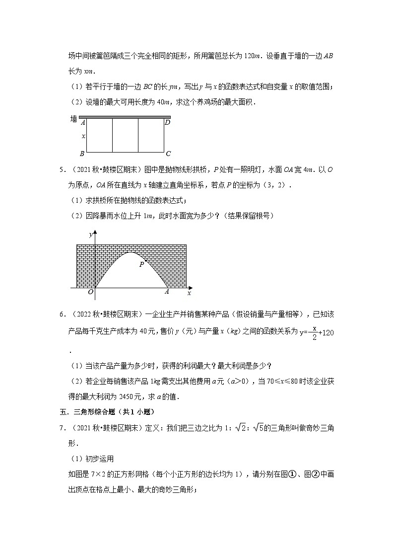 江苏省南京市鼓楼区三年(2020-2022)九年级上学期期末数学试题汇编-03解答题（提升题）知识点分类第2页