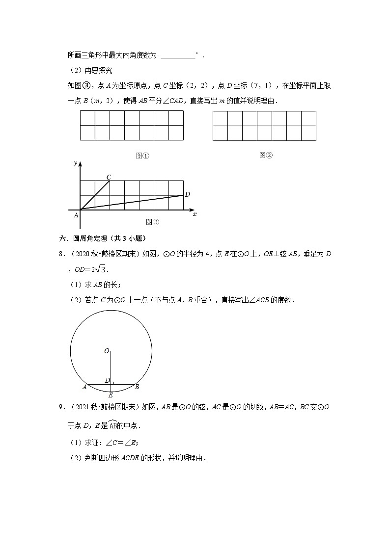 江苏省南京市鼓楼区三年(2020-2022)九年级上学期期末数学试题汇编-03解答题（提升题）知识点分类第3页