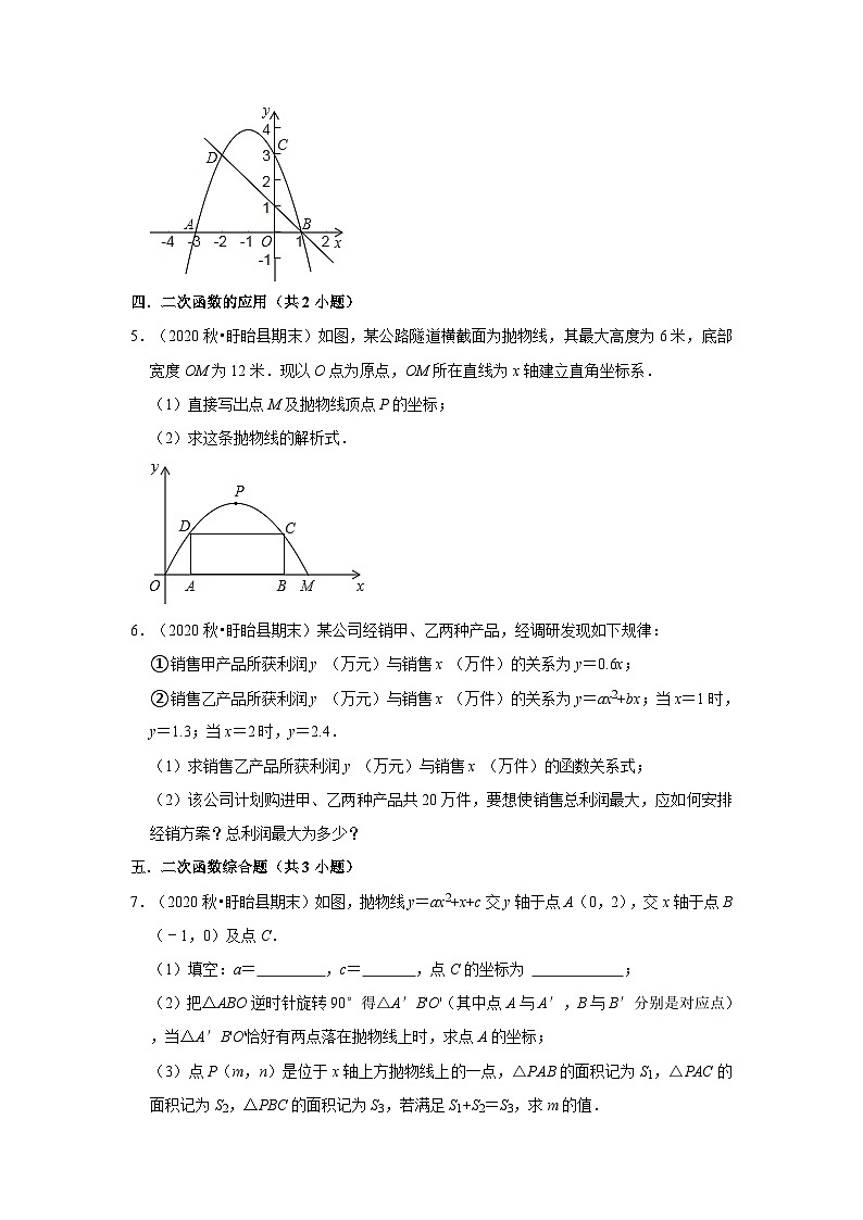 江苏省淮安市盱眙县三年(2020-2022)九年级上学期期末数学试题汇编-03解答题（提升题）知识点分类第2页