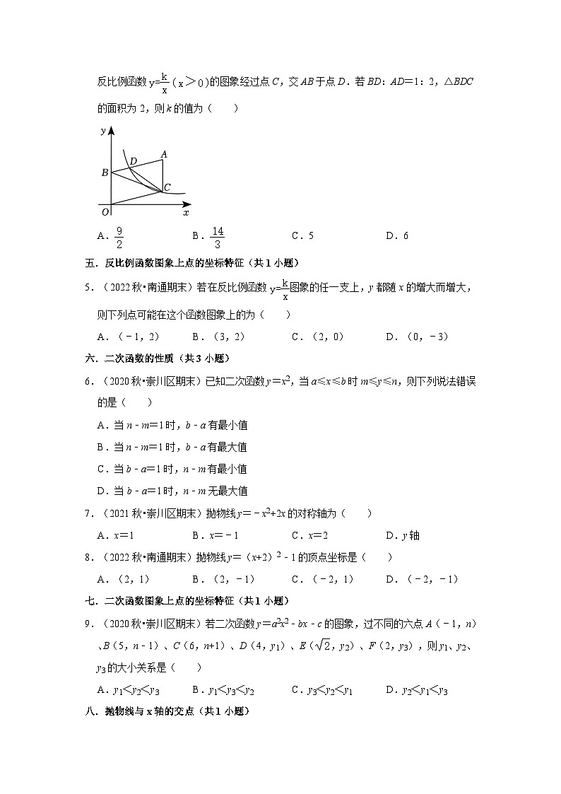 江苏省南通市崇川区三年(2020-2022)九年级上学期期末数学试题汇编-01选择题知识点分类第2页