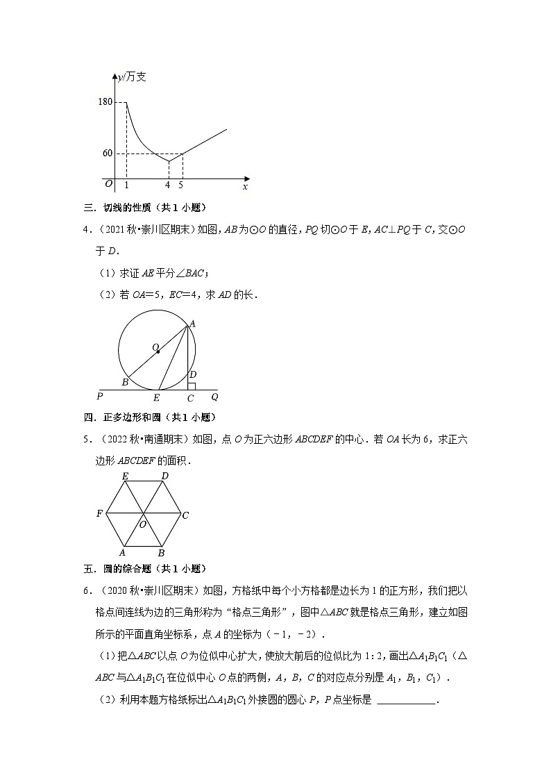 江苏省南通市崇川区三年(2020-2022)九年级上学期期末数学试题汇编-03解答题（基础题）知识点分类第2页