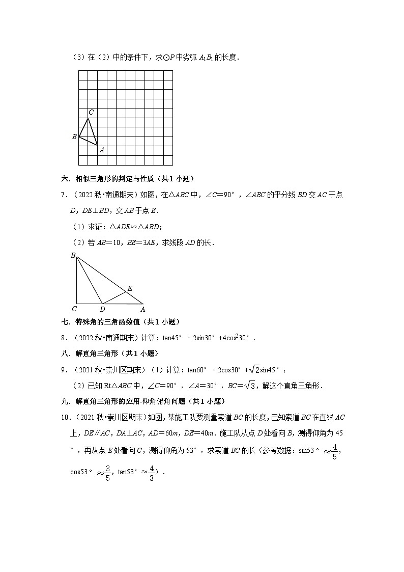 江苏省南通市崇川区三年(2020-2022)九年级上学期期末数学试题汇编-03解答题（基础题）知识点分类第3页