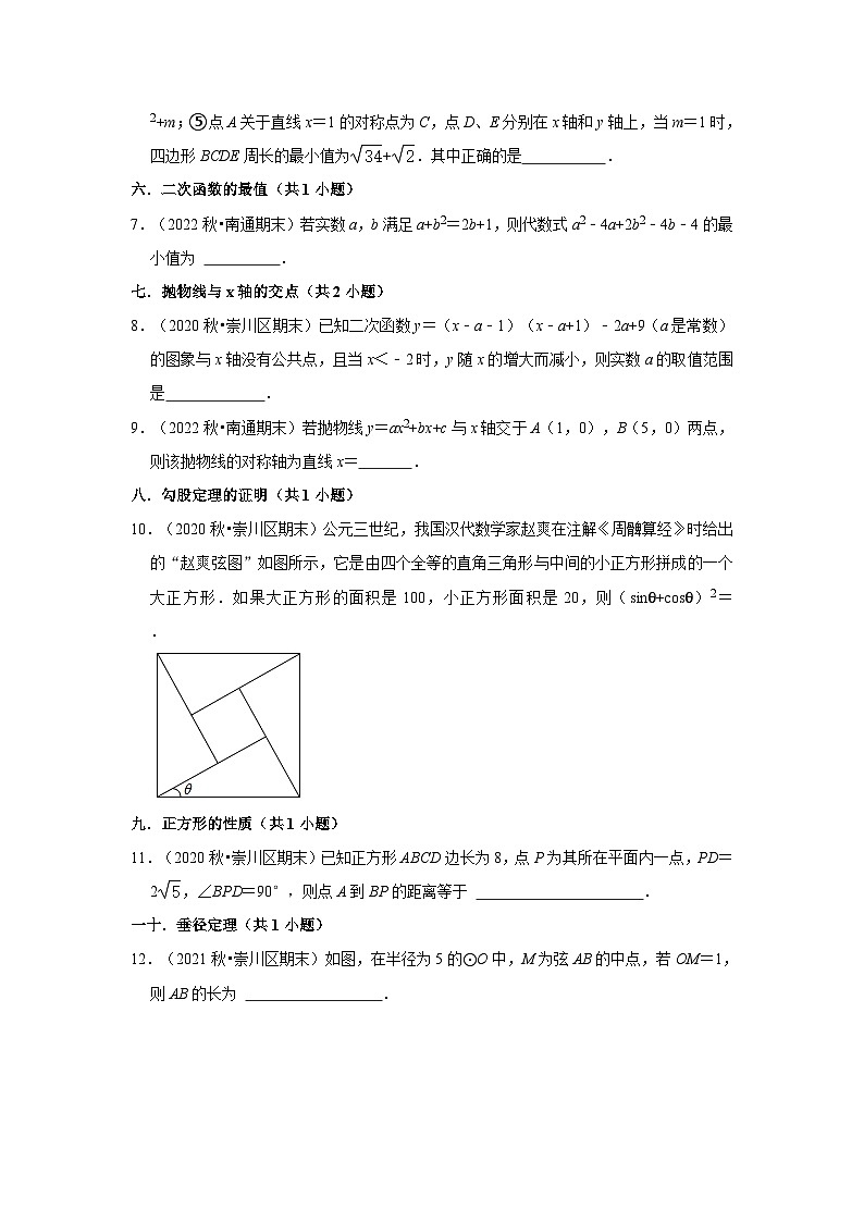 江苏省南通市崇川区三年(2020-2022)九年级上学期期末数学试题汇编-02填空题知识点分类第2页
