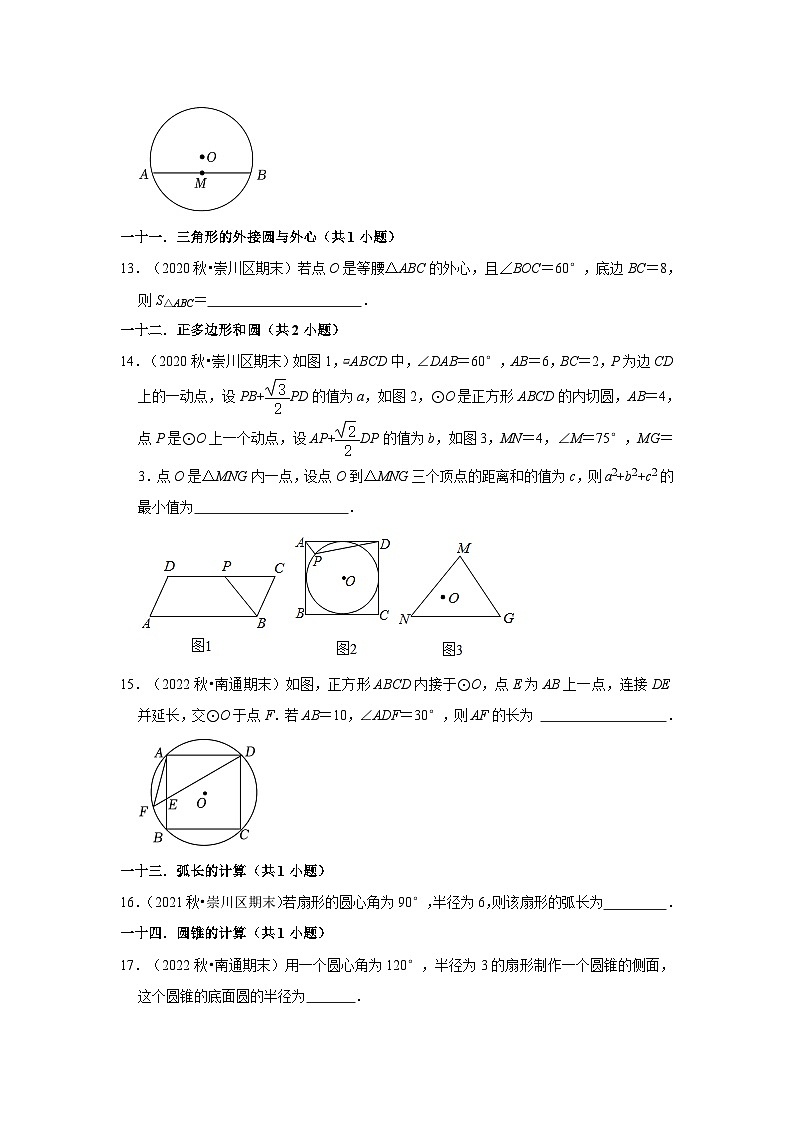 江苏省南通市崇川区三年(2020-2022)九年级上学期期末数学试题汇编-02填空题知识点分类第3页