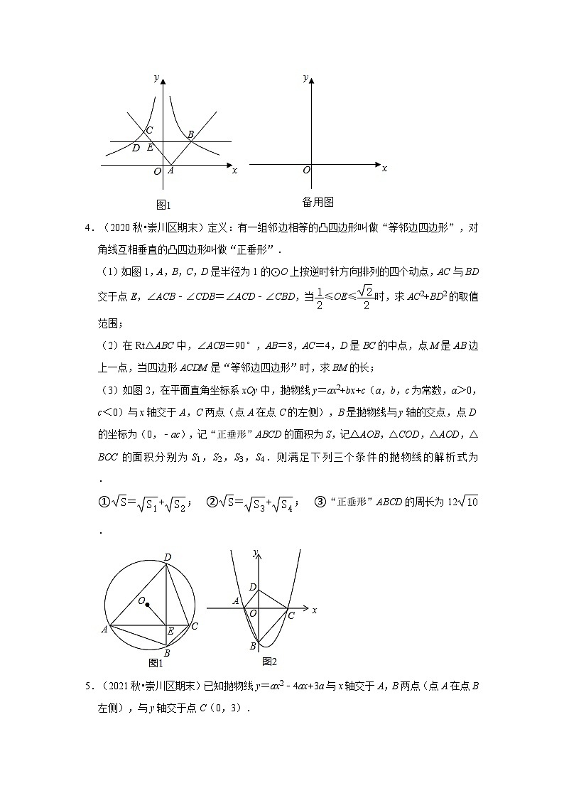 江苏省南通市崇川区三年(2020-2022)九年级上学期期末数学试题汇编-03解答题（提升题）知识点分类第2页