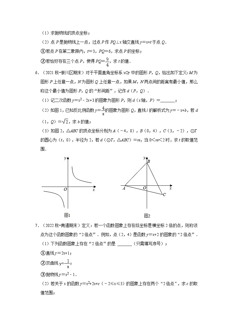 江苏省南通市崇川区三年(2020-2022)九年级上学期期末数学试题汇编-03解答题（提升题）知识点分类第3页