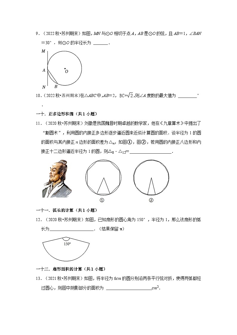 江苏省苏州市三年(2020-2022)九年级上学期期末数学试题汇编-02填空题知识点分类第3页