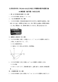 江苏省苏州市三年(2020-2022)九年级上学期期末数学试题汇编