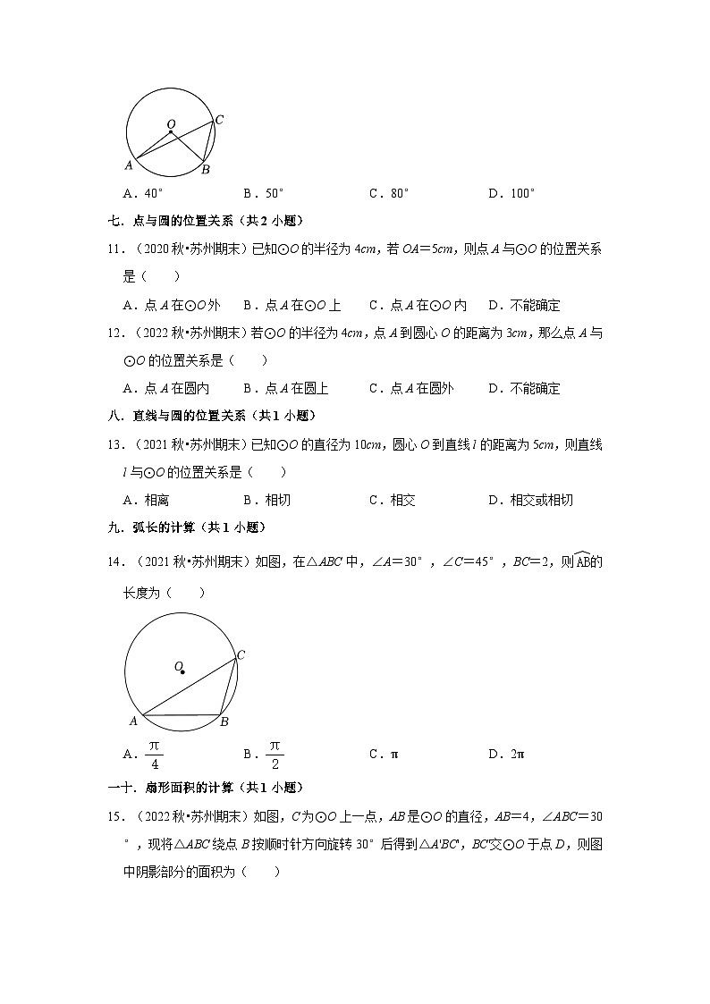 江苏省苏州市三年(2020-2022)九年级上学期期末数学试题汇编-01选择题知识点分类第3页