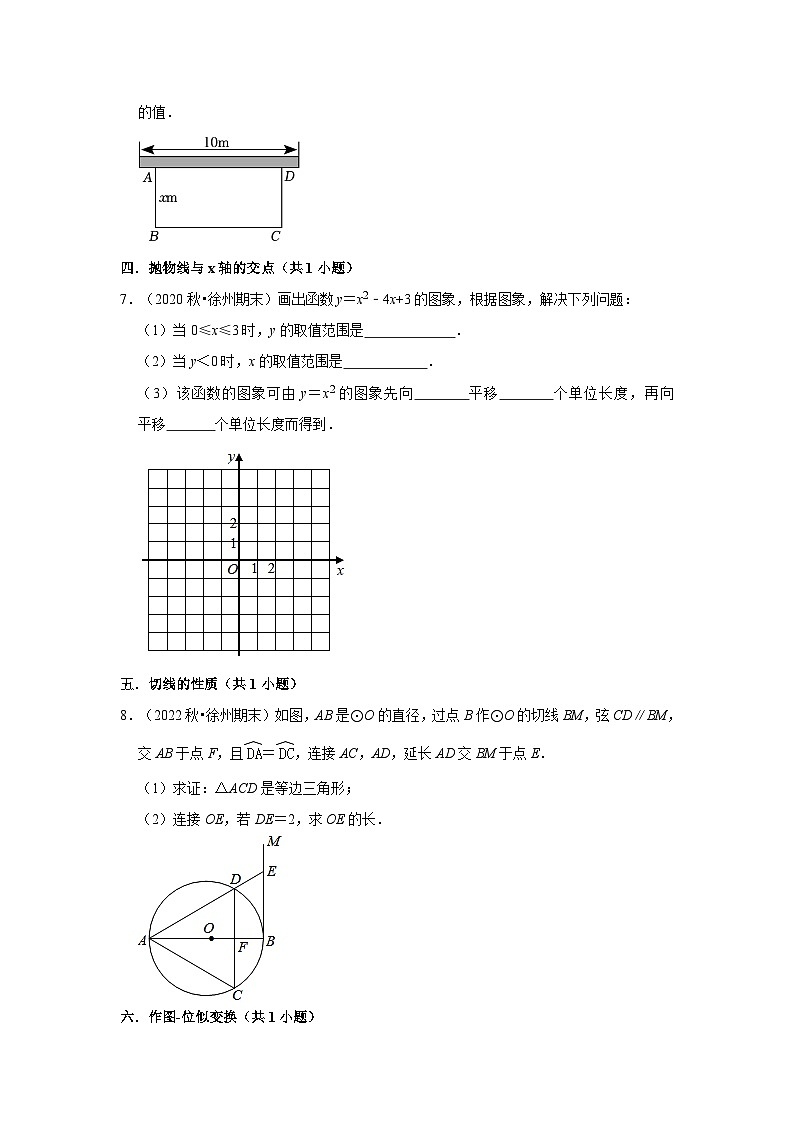 江苏省徐州市三年(2020-2022)九年级上学期期末数学试题汇编02