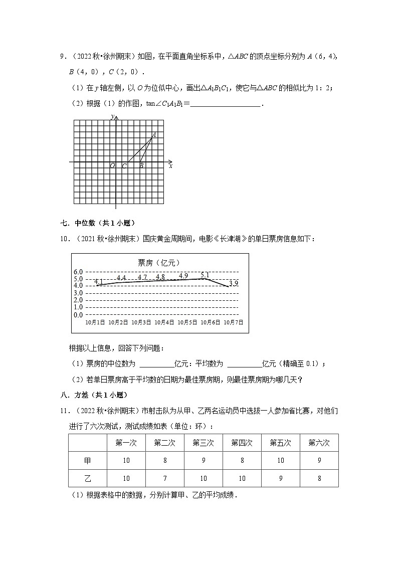 江苏省徐州市三年(2020-2022)九年级上学期期末数学试题汇编03