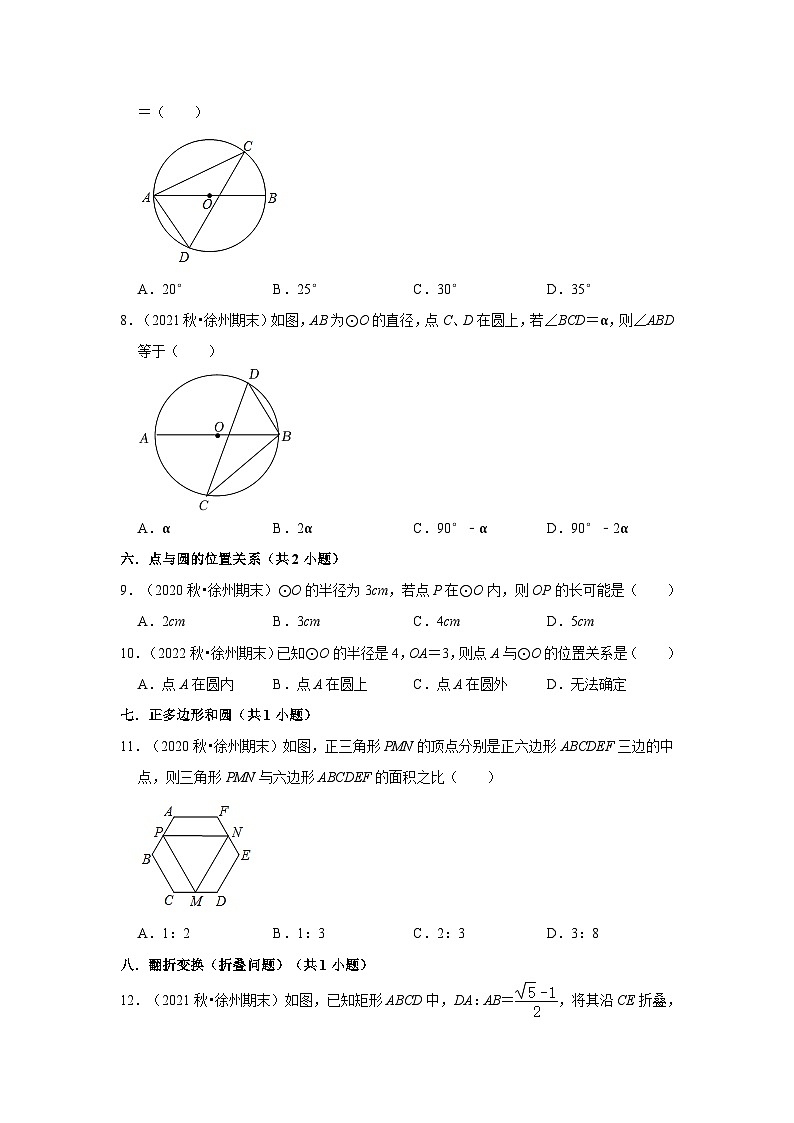 江苏省徐州市三年(2020-2022)九年级上学期期末数学试题汇编02