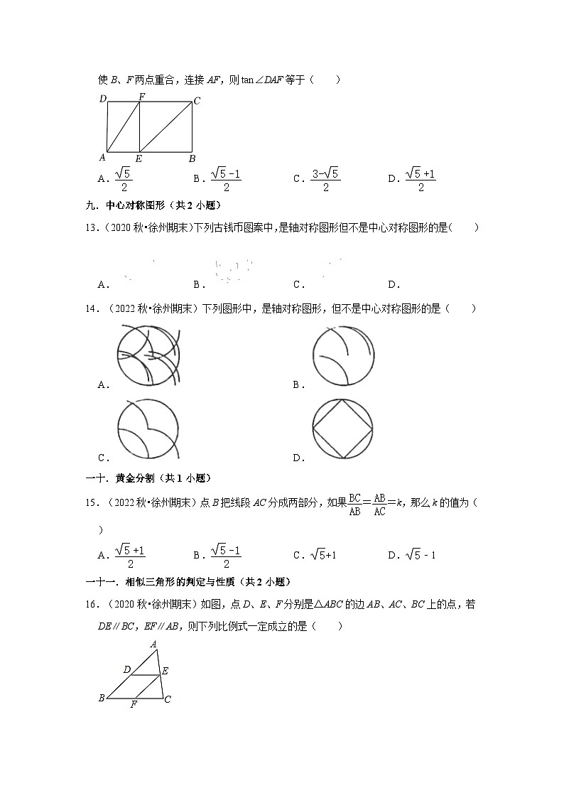 江苏省徐州市三年(2020-2022)九年级上学期期末数学试题汇编03