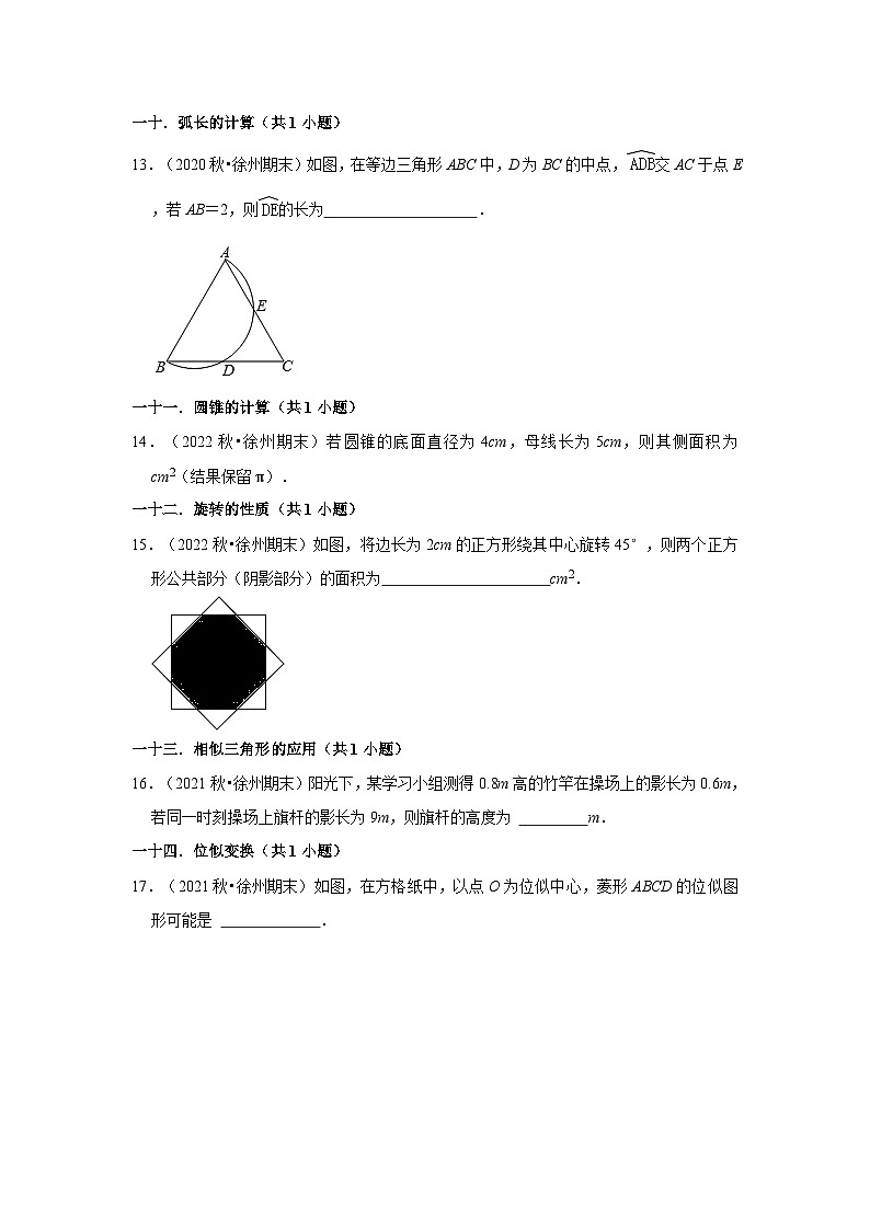 江苏省徐州市三年(2020-2022)九年级上学期期末数学试题汇编03