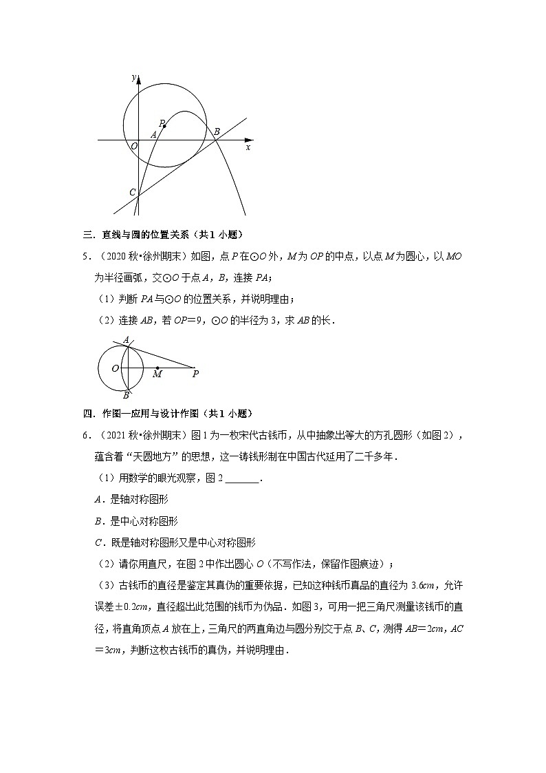 江苏省徐州市三年(2020-2022)九年级上学期期末数学试题汇编02