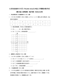 江苏省盐城市大丰区三年(2020-2022)九年级上学期期末数学试题汇编-