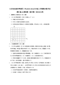 江苏省盐城市亭湖区三年(2020-2022)九年级上学期期末数学试题汇编