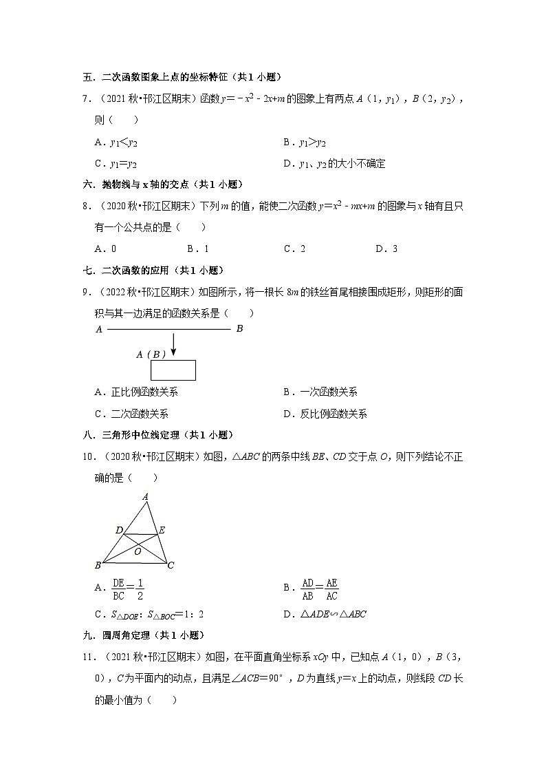 江苏省扬州市邗江区三年(2020-2022)九年级上学期期末数学试题汇编-01选择题知识点分类第2页