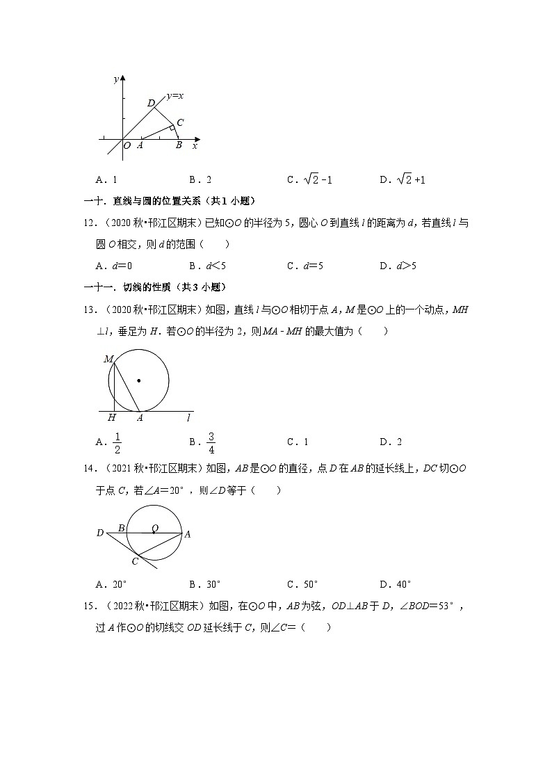 江苏省扬州市邗江区三年(2020-2022)九年级上学期期末数学试题汇编-01选择题知识点分类第3页