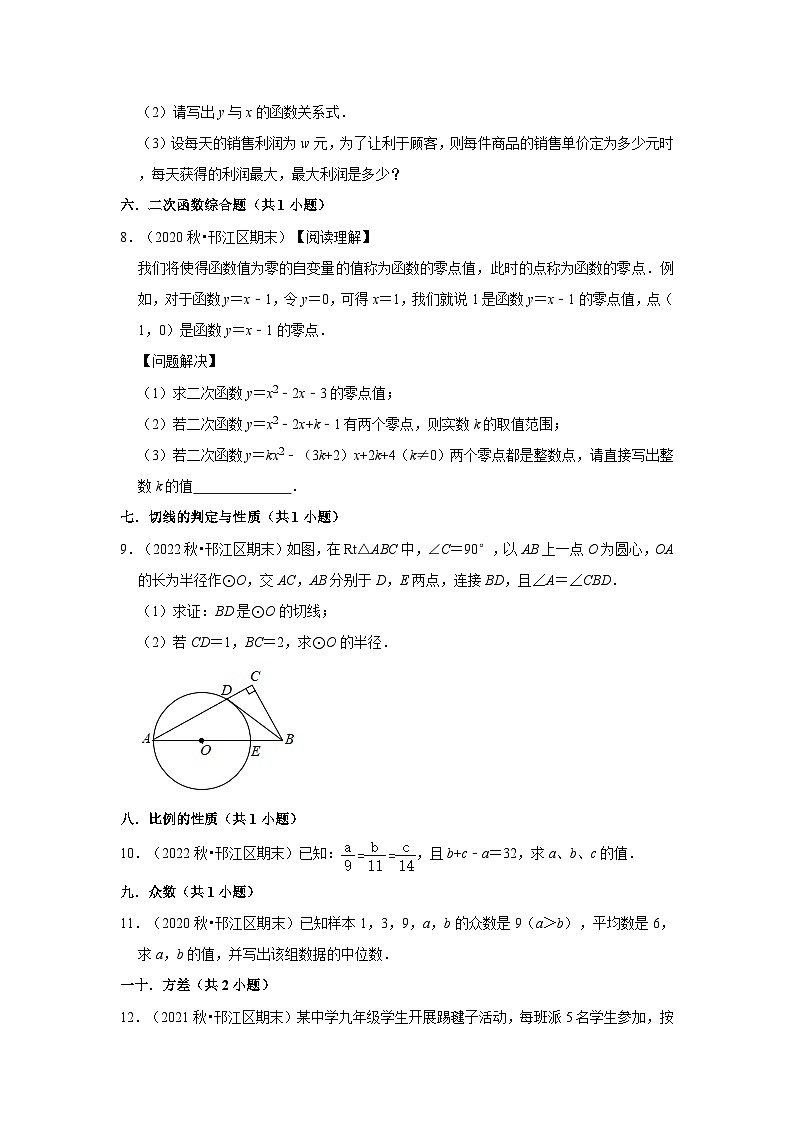 江苏省扬州市邗江区三年(2020-2022)九年级上学期期末数学试题汇编-03解答题（基础题）知识点分类第2页