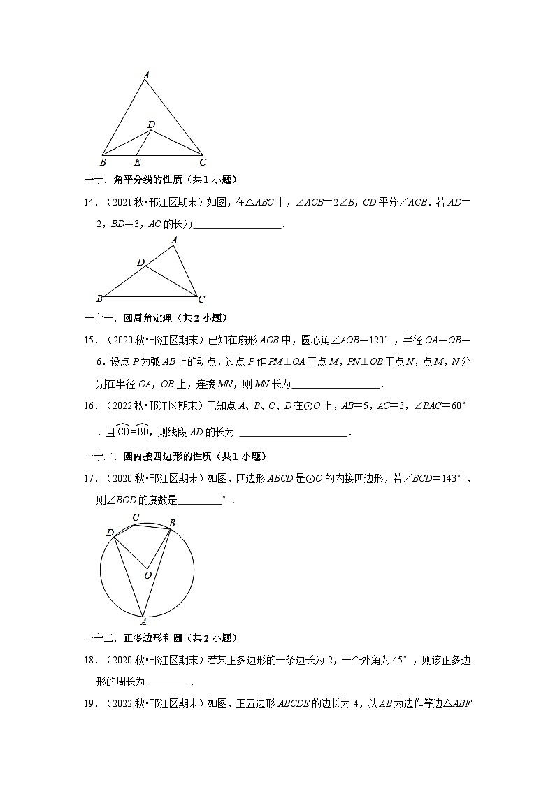江苏省扬州市邗江区三年(2020-2022)九年级上学期期末数学试题汇编-02填空题知识点分类第3页