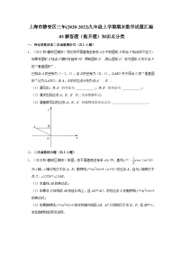 上海市静安区三年(2020-2022)九年级上学期期末数学试题汇编