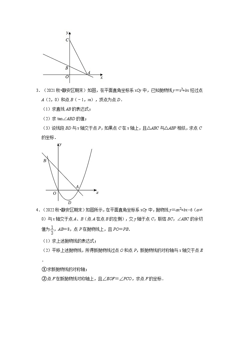上海市静安区三年(2020-2022)九年级上学期期末数学试题汇编-03解答题（提升题）知识点分类第2页