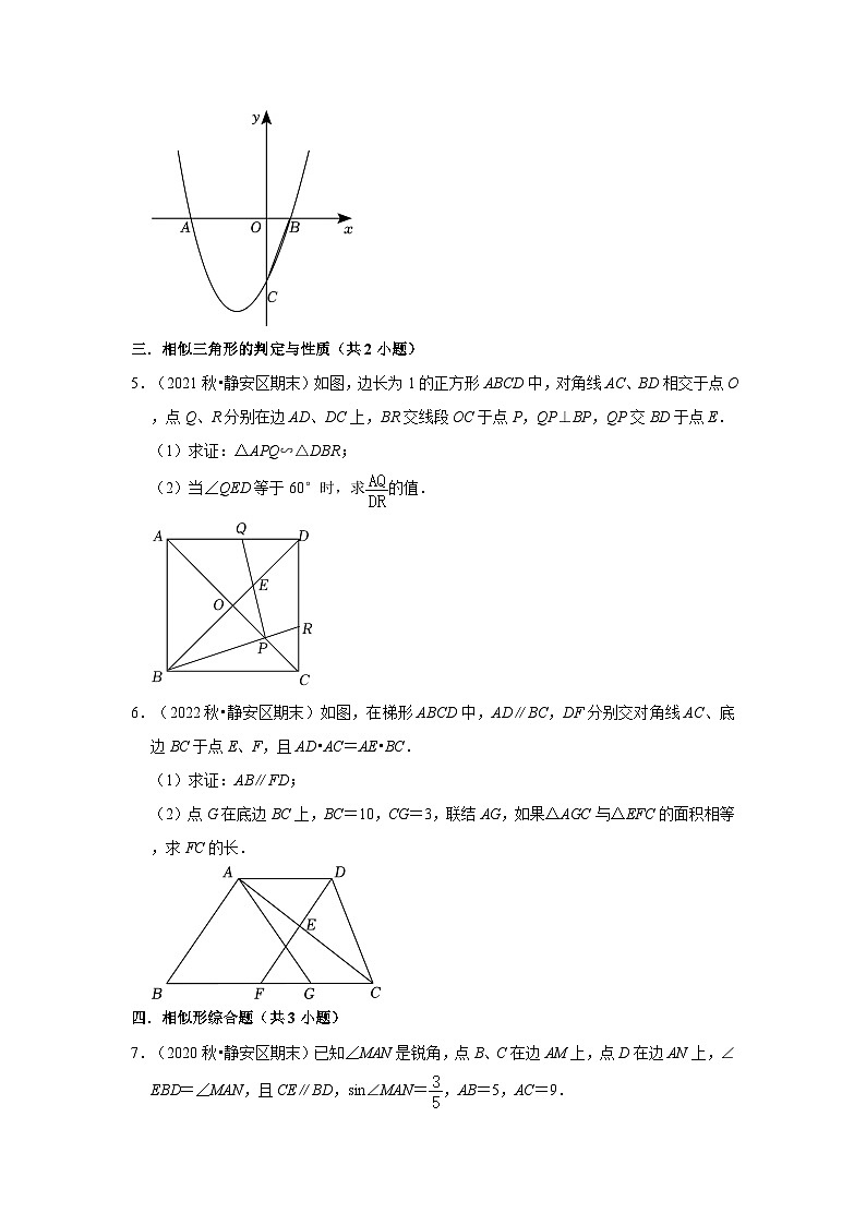 上海市静安区三年(2020-2022)九年级上学期期末数学试题汇编-03解答题（提升题）知识点分类第3页