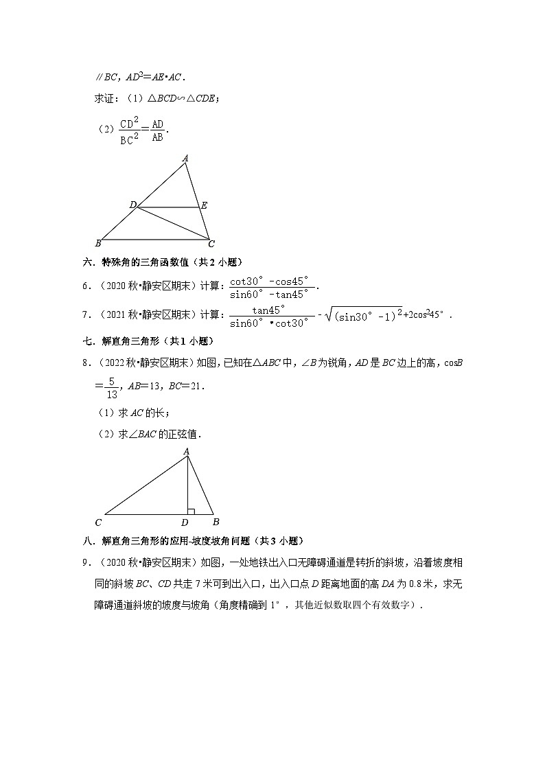 上海市静安区三年(2020-2022)九年级上学期期末数学试题汇编-03解答题（基础题）知识点分类第2页