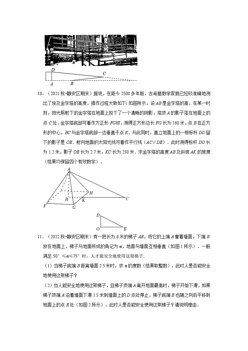 上海市静安区三年(2020-2022)九年级上学期期末数学试题汇编-03解答题（基础题）知识点分类第3页
