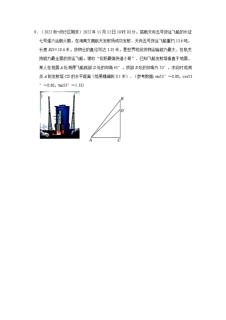 上海市闵行区三年(2020-2022)九年级上学期期末数学试题汇编-03