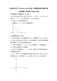 上海市闵行区三年(2020-2022)九年级上学期期末数学试题汇编-