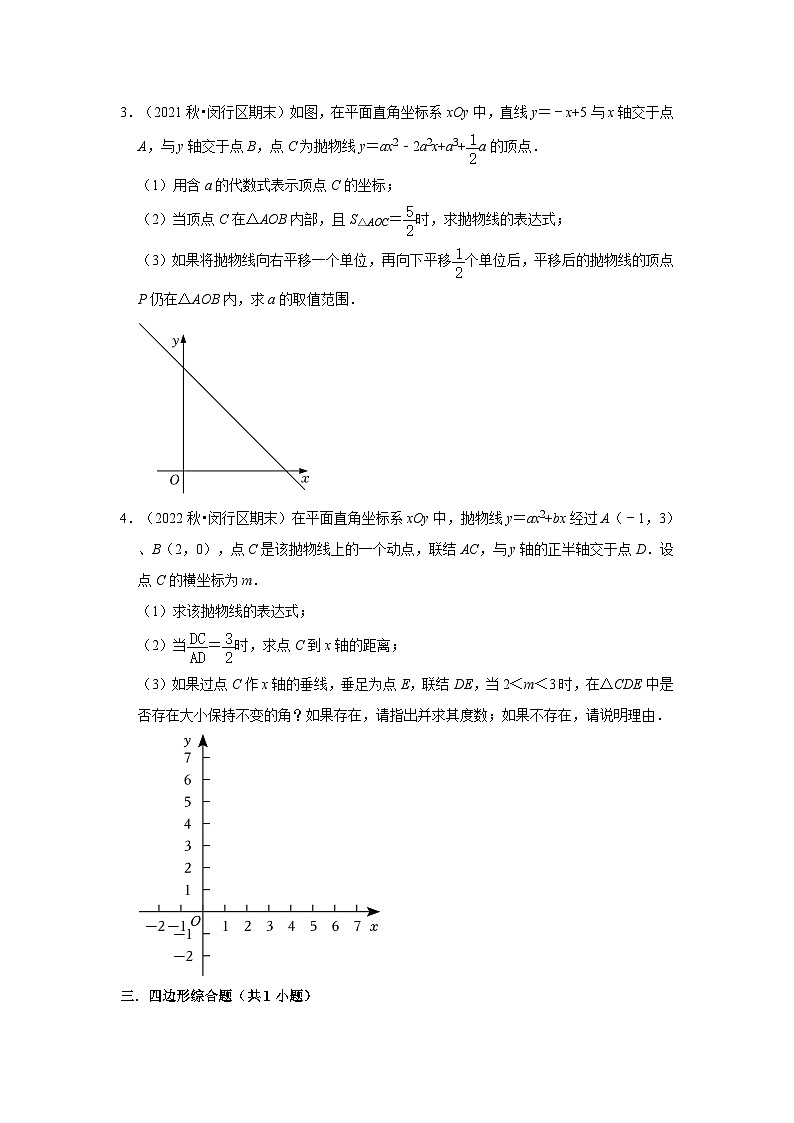 上海市闵行区三年(2020-2022)九年级上学期期末数学试题汇编-02