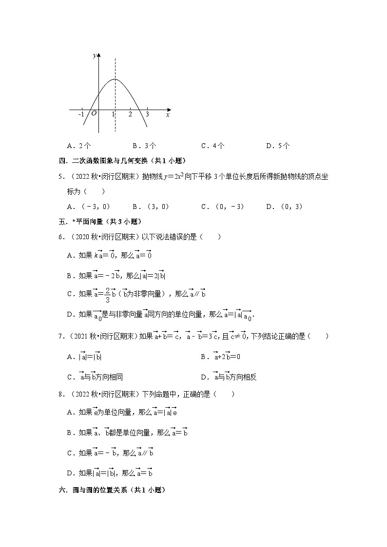 上海市闵行区三年(2020-2022)九年级上学期期末数学试题汇编-02