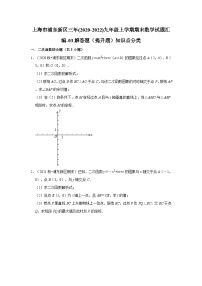 上海市浦东新区三年(2020-2022)九年级上学期期末数学试题汇编