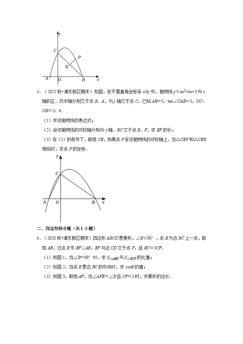 上海市浦东新区三年(2020-2022)九年级上学期期末数学试题汇编-03解答题（提升题）知识点分类第2页