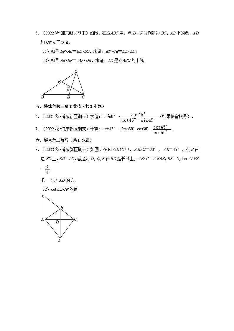 上海市浦东新区三年(2020-2022)九年级上学期期末数学试题汇编-03解答题（基础题）知识点分类第2页