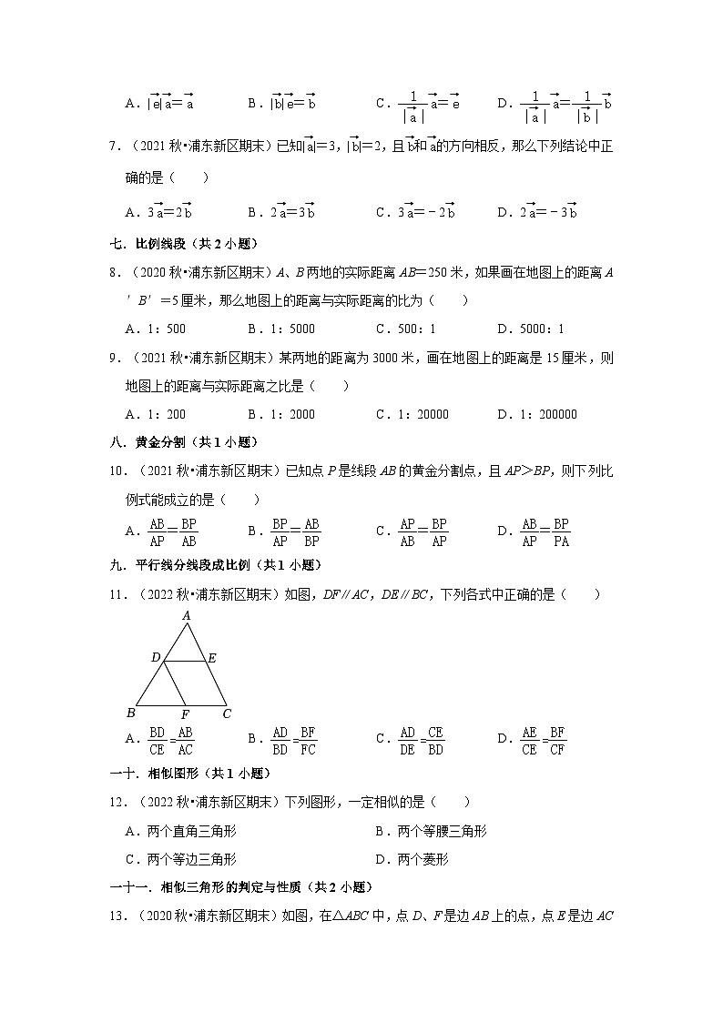 上海市浦东新区三年(2020-2022)九年级上学期期末数学试题汇编-01选择题知识点分类第2页