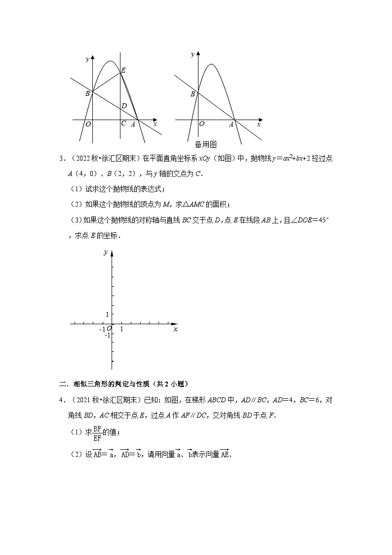 上海市徐汇区三年(2020-2022)九年级上学期期末数学试题汇编-03解答题（提升题）知识点分类第2页