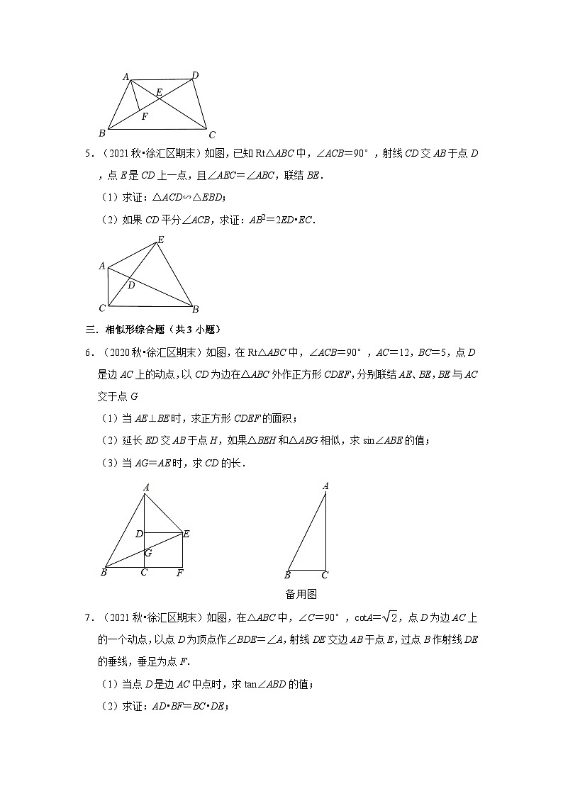 上海市徐汇区三年(2020-2022)九年级上学期期末数学试题汇编-03解答题（提升题）知识点分类第3页