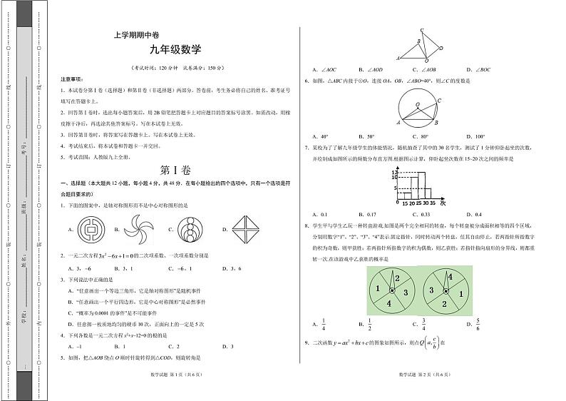 人教版九年级上册数学期中测试卷（附答案）01