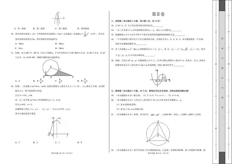 人教版九年级上册数学期中测试卷（附答案）02