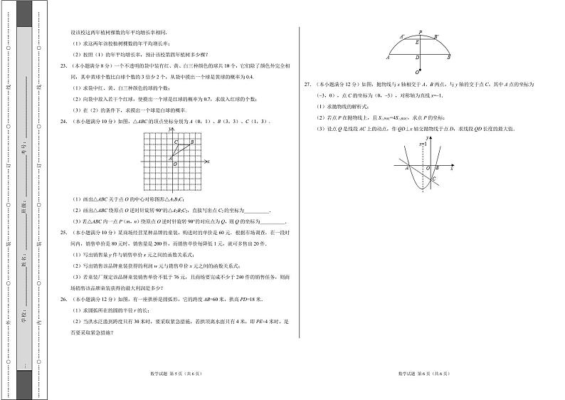 人教版九年级上册数学期中测试卷（附答案）03