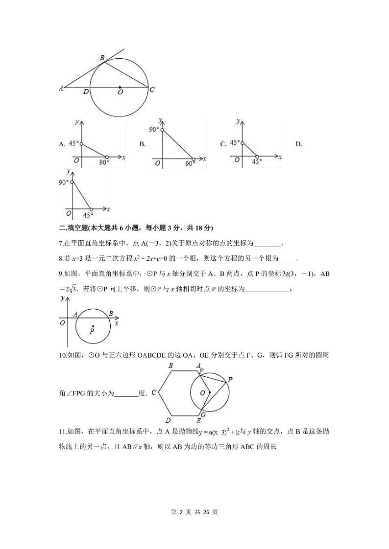 人教版九年级上册数学期末测试卷（附答案）第2页