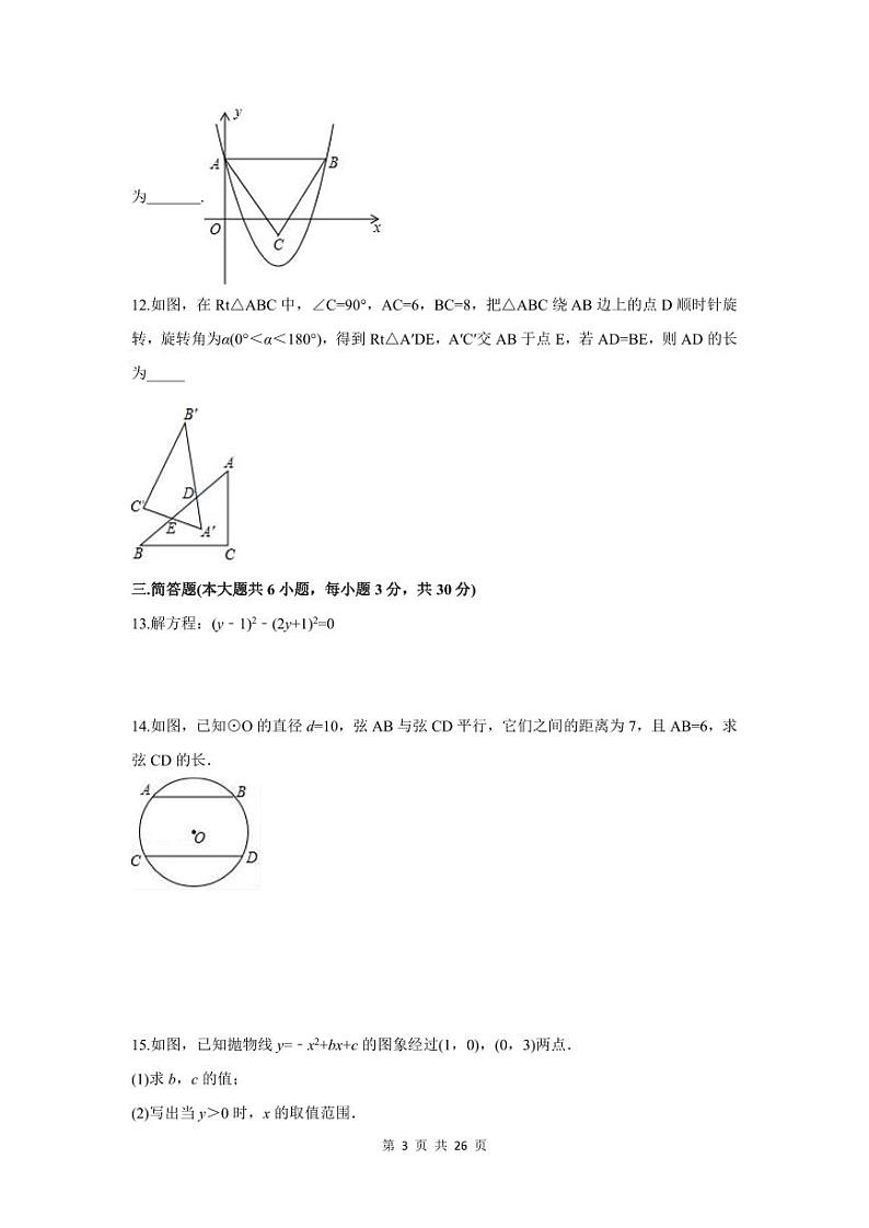 人教版九年级上册数学期末测试卷（附答案）第3页