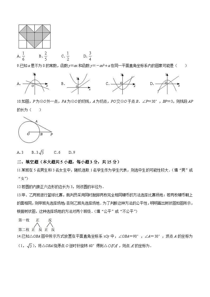 广东省云浮市罗定第一中学2022-2023学年九年级下学期期末数学试题（含答案）02
