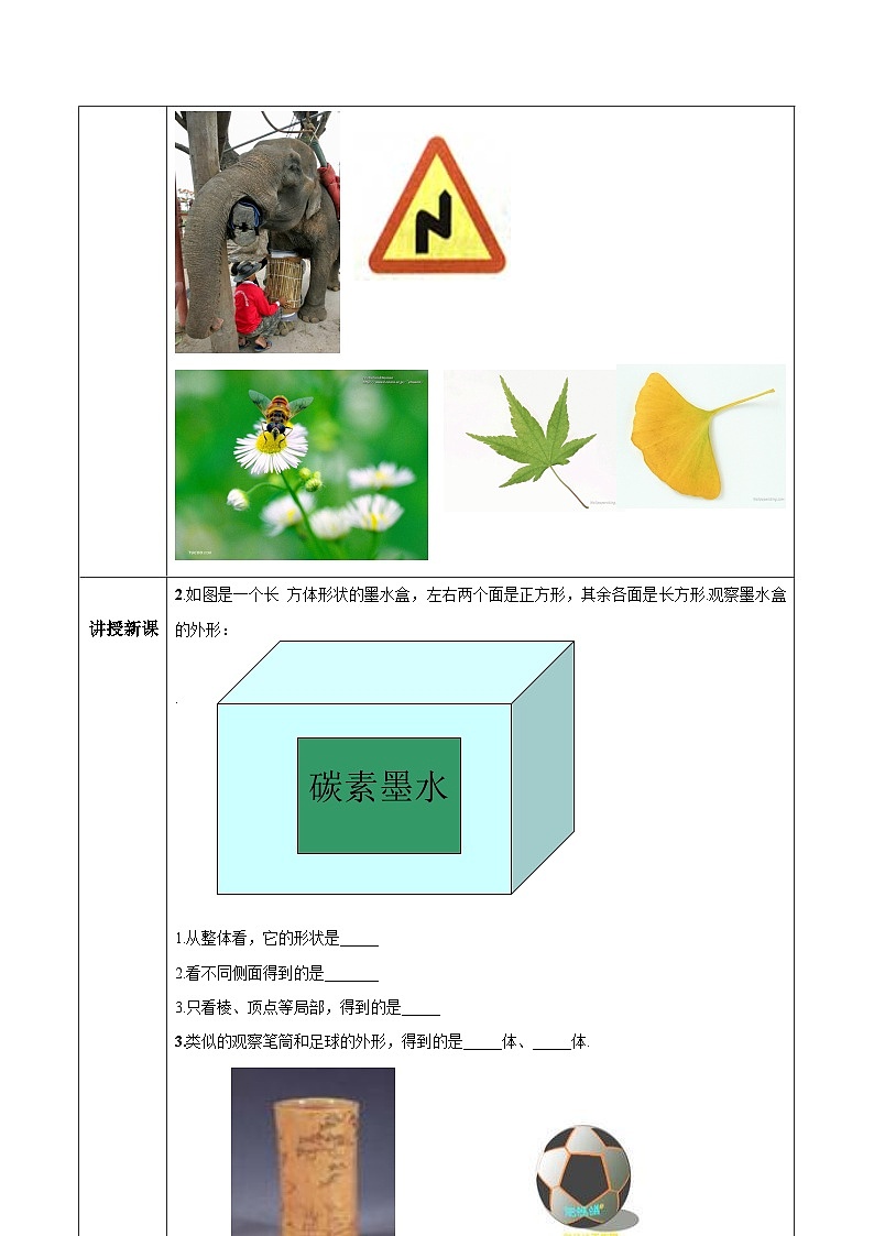 人教版初中数学七年级上册4.1.1《立体图形与平面图形》第1课时课件+教案》03